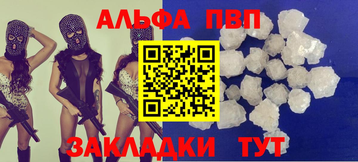 Альфа ПВП VHQ  купить наркотики сайты  Alfa_PVP  Вход с VPN  Гусиноозёрск  Альфа ПВП кристаллы 