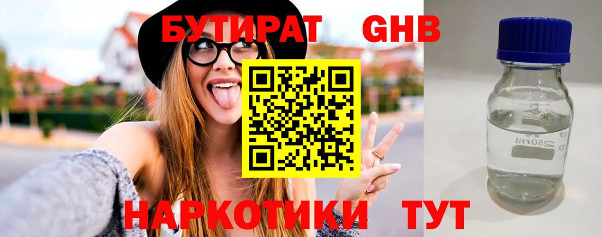 БУТИРАТ BDO 33%  Вход с VPN  Гусиноозёрск 