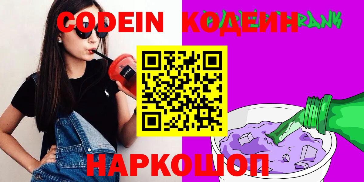 Кодеин напиток Lean (лин)  Кодеиновый сироп Lean напиток Lean (лин)  Гусиноозёрск  Вход с VPN 