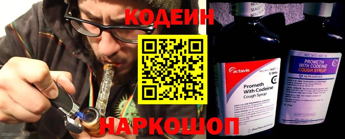 Кодеин Purple Drank Гусиноозёрск