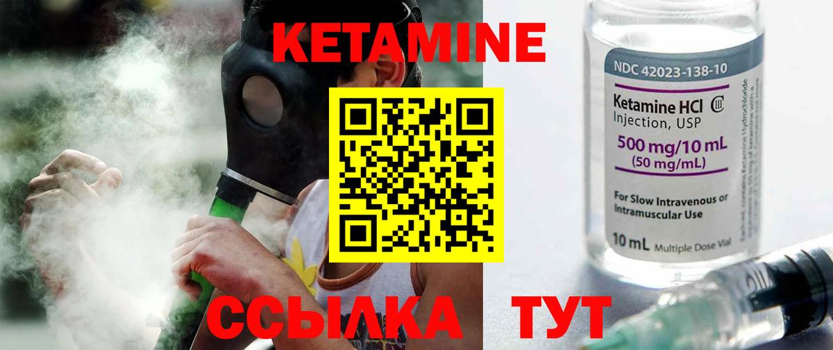 КЕТАМИН ketamine Гусиноозёрск
