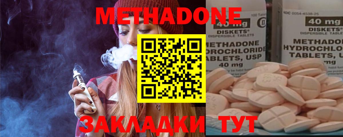МЕТАДОН methadone Гусиноозёрск